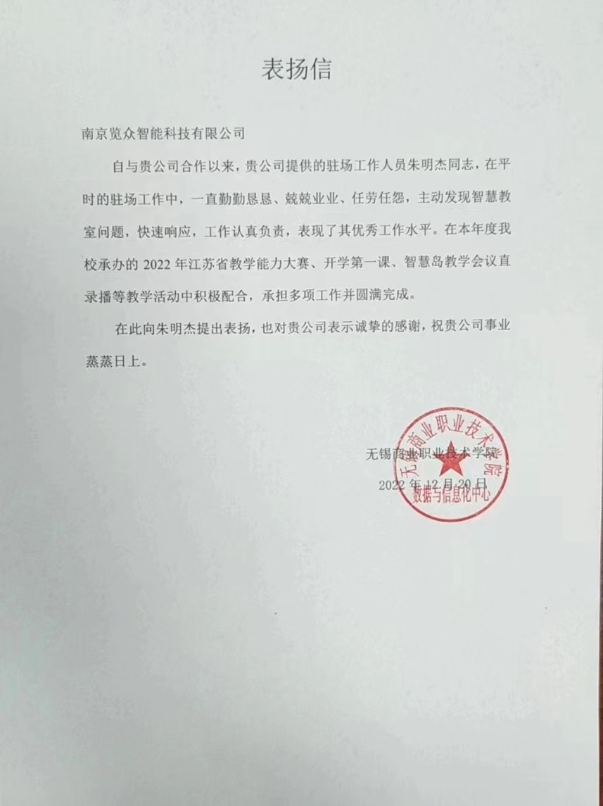 表?yè)P(yáng)信（無錫商學(xué)院）.jpg